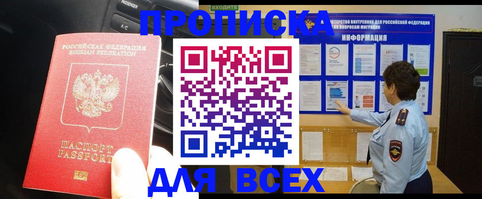 прописка для школы в Сланцах